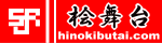 桧舞台(檜山進次郎選手公式サイト)
